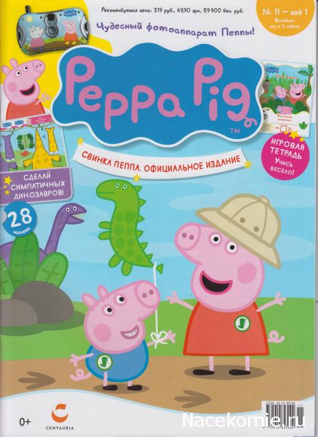 "Свинка Пеппа" - Сентаурия Рус (Centauria)