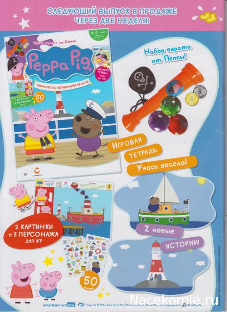 "Свинка Пеппа" - Сентаурия Рус (Centauria)