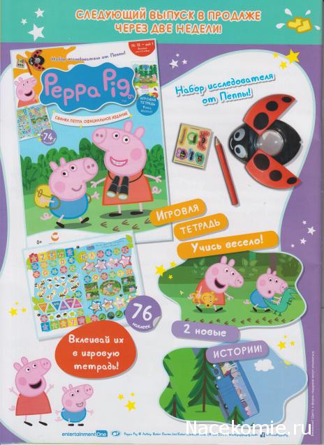 "Свинка Пеппа" - Сентаурия Рус (Centauria)