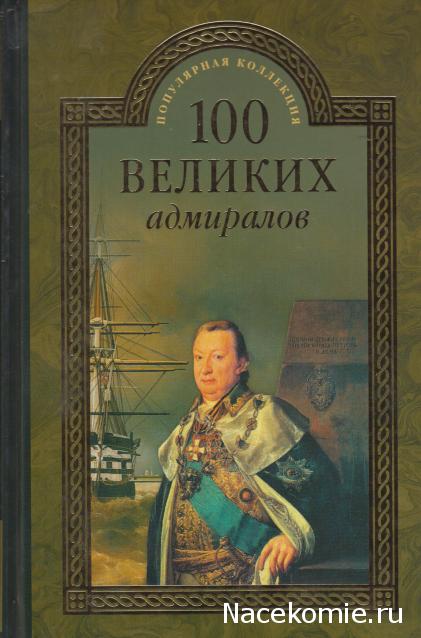 100 великих