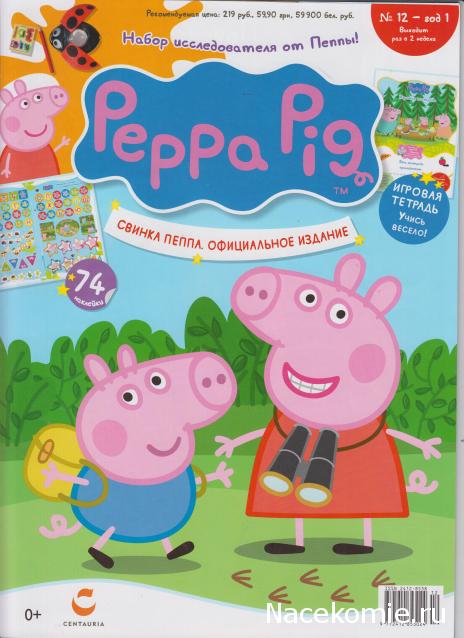 "Свинка Пеппа" - Сентаурия Рус (Centauria)