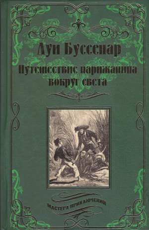 Мастера приключений (Вече)