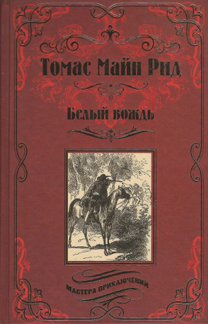 Мастера приключений (Вече)
