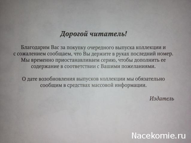 Возможные журнальные серии от ДеАгостини