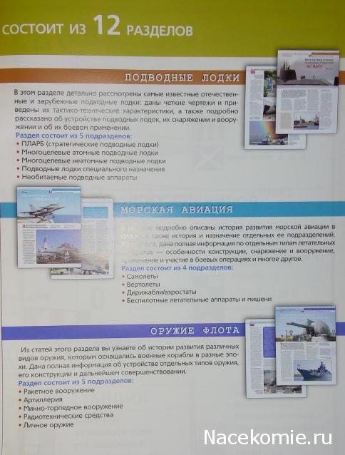 Возможные журнальные серии от ДеАгостини
