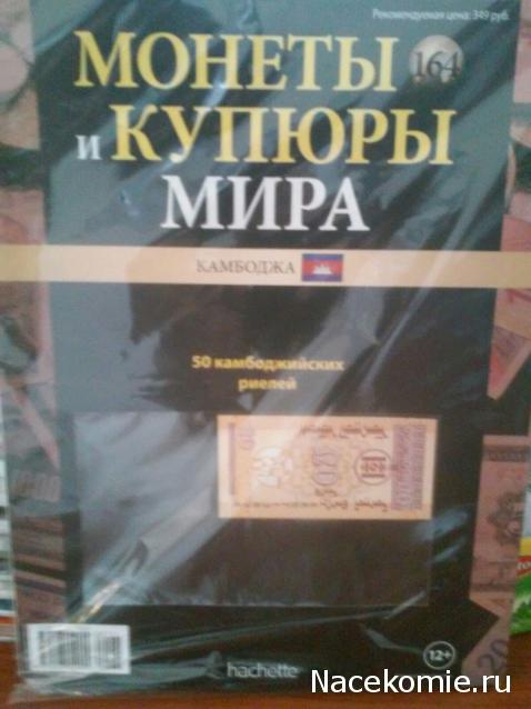 Монеты и купюры мира - График выхода и обсуждение