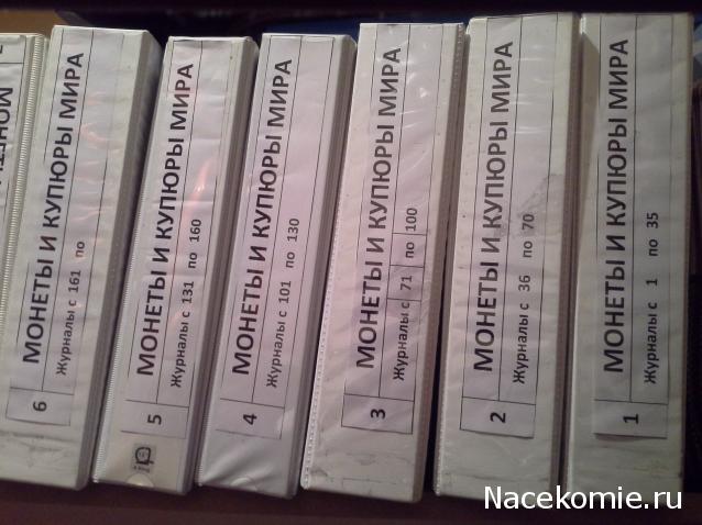 Монеты и купюры мира - График выхода и обсуждение