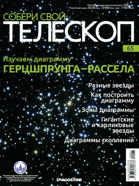 Собери Свой Телескоп №65 - Искатель 9x50 - объектив