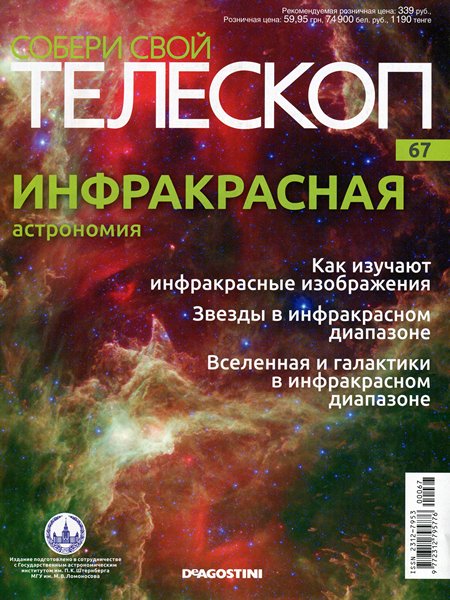 Собери Свой Телескоп №67 - Искатель 9x50 - окуляр