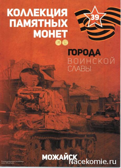 Города Воинской Славы (АРИА-АиФ)