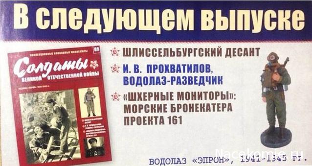 Солдаты Великой Отечественной Войны - График выхода и обсуждение