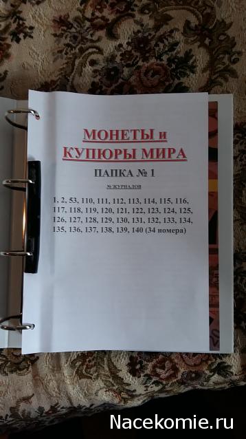 Папки для монет, банкнот и журналов, а также листы, каталожные карточки и другие вопросы хранения коллекций