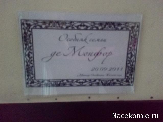 Matrena - Дом семьи де Монфор