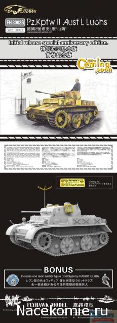 Анонсы и новости БТТ в 1/72