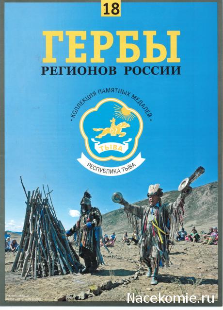 Гербы Регионов России - памятные медали (АиФ)