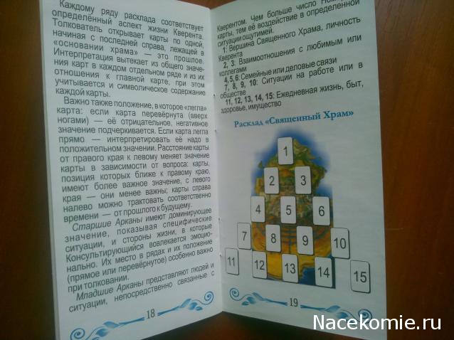 Многоликое Таро. Обсуждение колод