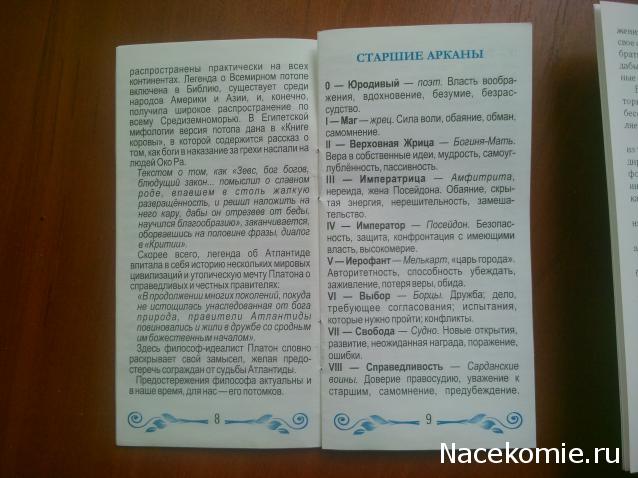 Многоликое Таро. Обсуждение колод