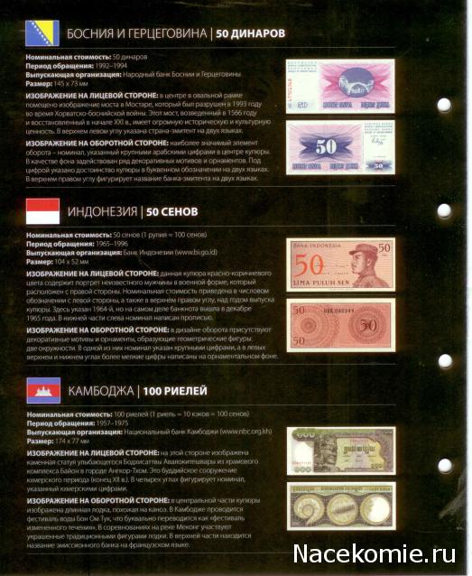 Монеты и купюры мира - График выхода и обсуждение