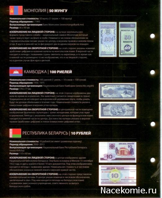 Монеты и купюры мира - График выхода и обсуждение