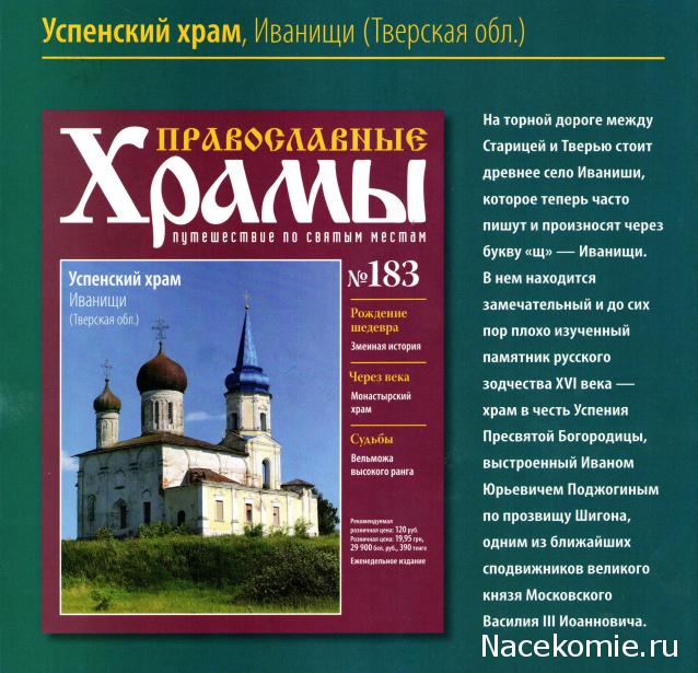 Православные Храмы - График выхода и обсуждение