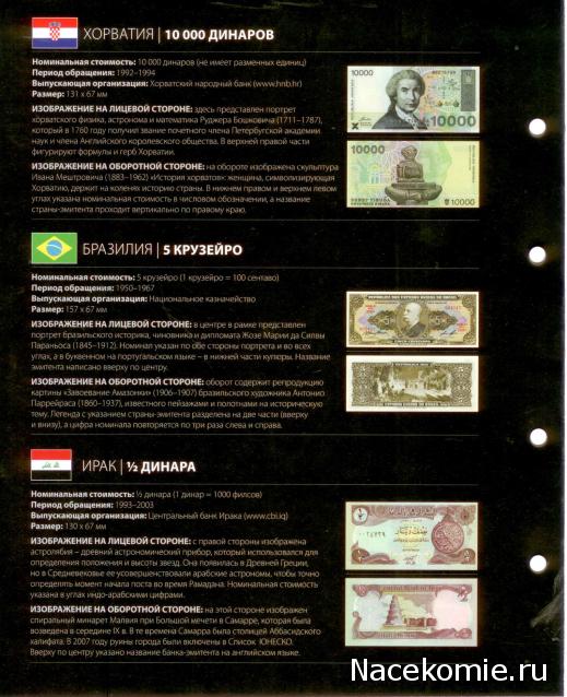 Монеты и купюры мира - График выхода и обсуждение