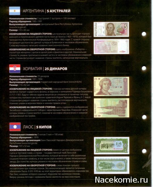 Монеты и купюры мира - График выхода и обсуждение