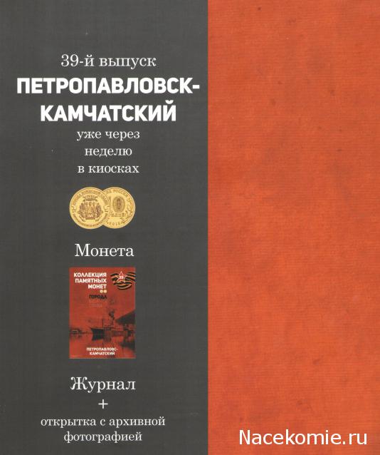 Города Воинской Славы (АРИА-АиФ)