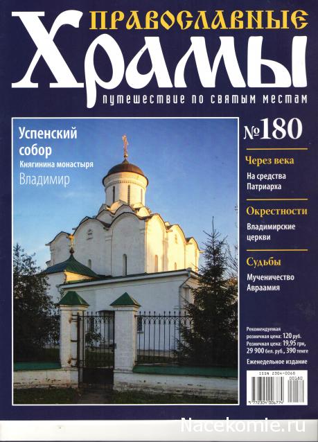Православные Храмы - График выхода и обсуждение