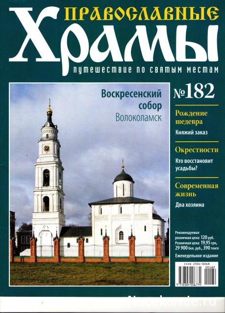 Православные Храмы - График выхода и обсуждение