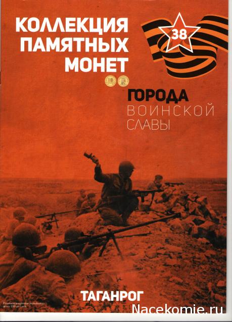 Города Воинской Славы (АРИА-АиФ)