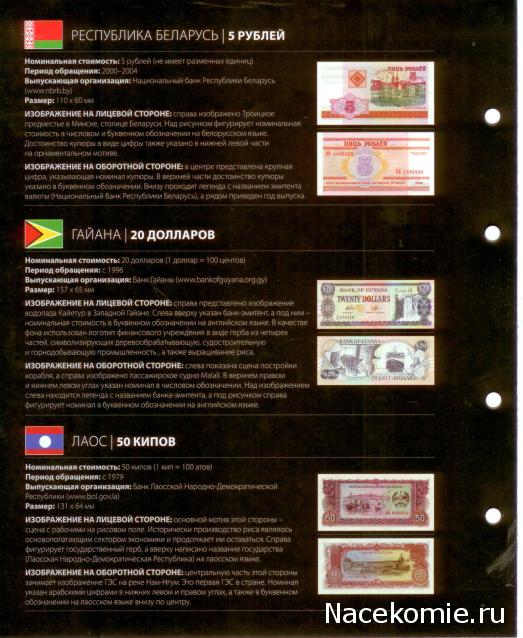 Монеты и купюры мира - График выхода и обсуждение