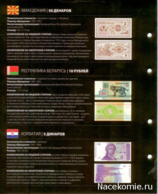 Монеты и купюры мира - График выхода и обсуждение