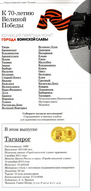 Города Воинской Славы (АРИА-АиФ)