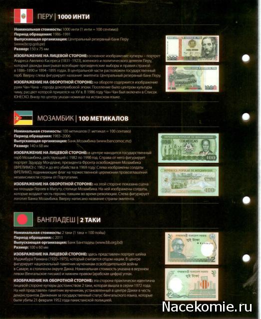 Монеты и купюры мира - График выхода и обсуждение