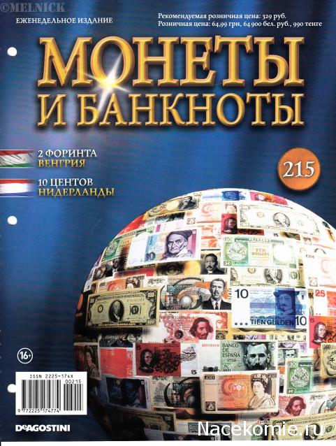 Монеты и банкноты №215 2 форинта (Венгрия), 10 центов (Нидерланды)