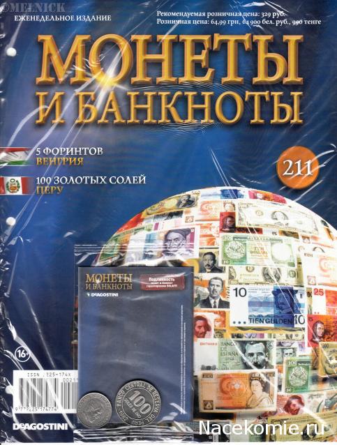 Монеты и Банкноты 2012 - График выхода и обсуждение