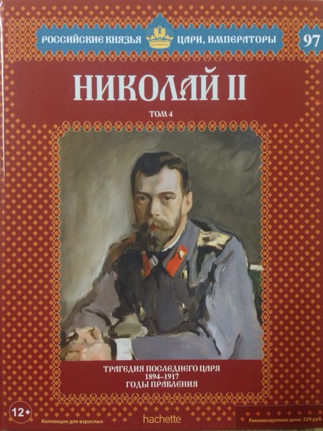 Российские Князья, Цари, Императоры - книжная серия (Ашет)