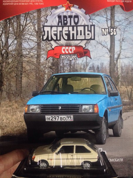 Автолегенды СССР Лучшее - График выхода и обсуждение