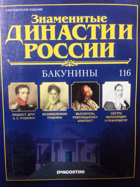 Знаменитые Династии России - График Выхода и обсуждение