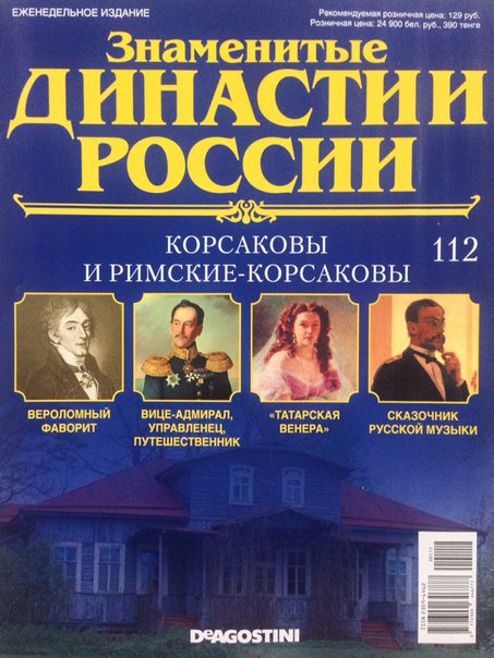Знаменитые Династии России - График Выхода и обсуждение