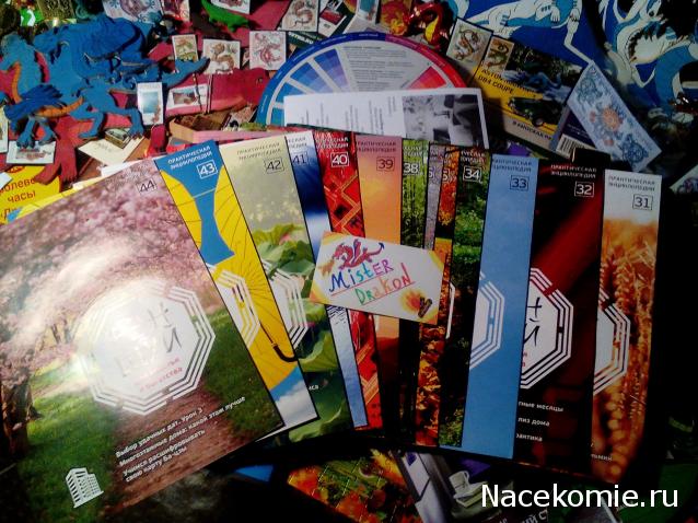 Фэн-Шуй для Счастья и Богатства - журнал (АиФ)