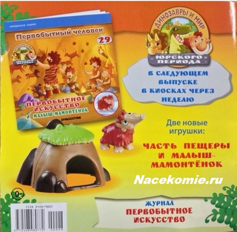 Динозавры и Мир Юрского Периода №29 - пещера часть 1 + Детеныш-мамонт