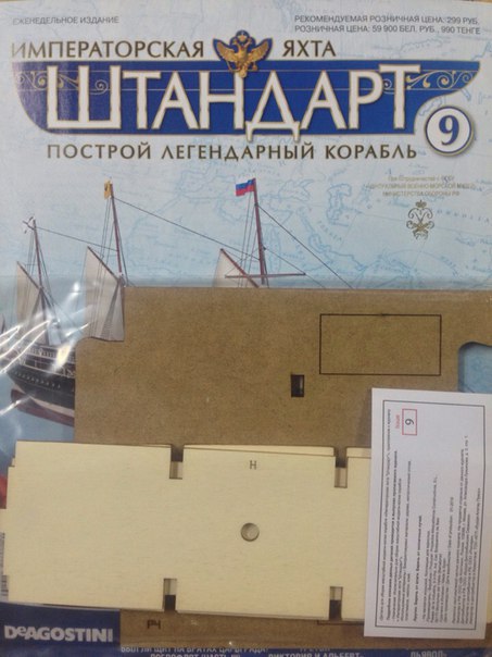 Императорская яхта «Штандарт» - График выхода и обсуждение