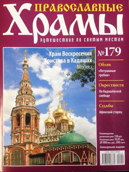 Православные Храмы - График выхода и обсуждение