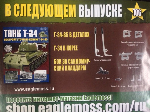 Танк Т-34 - График выхода и обсуждение