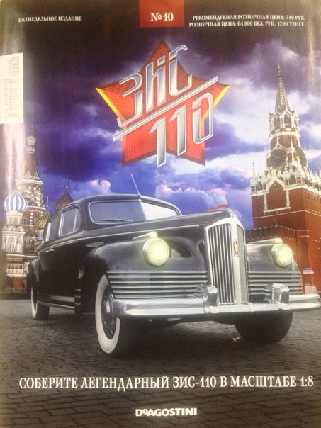 ЗИС-110 - Двигатель