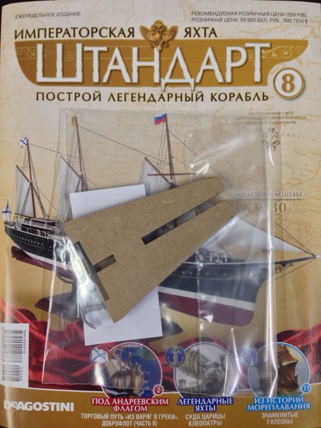 Императорская яхта «Штандарт» - График выхода и обсуждение