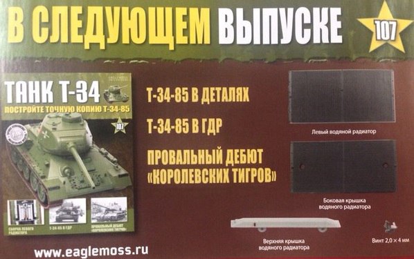 Танк Т-34 - График выхода и обсуждение