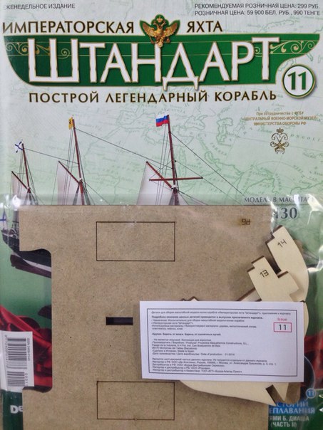 Императорская яхта «Штандарт» - График выхода и обсуждение