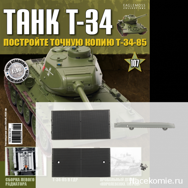 Танк Т-34 - График выхода и обсуждение